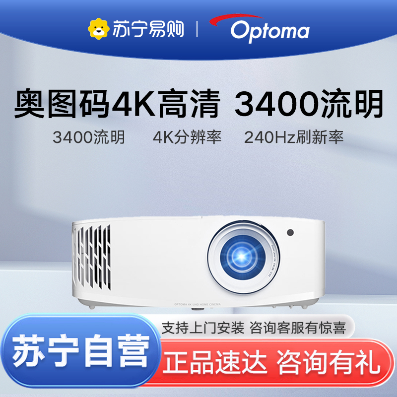 optoma奥图码uhd506投影仪4k智能3d无线投屏wifi侧投电竞240hz游戏