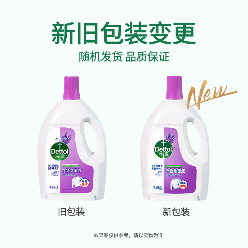 Dettol滴露清舒缓薰衣草香味衣物除菌液3L*3瓶配合洗衣液消毒液含有助洗成分辅助洗涤抑菌99.99%高清大图