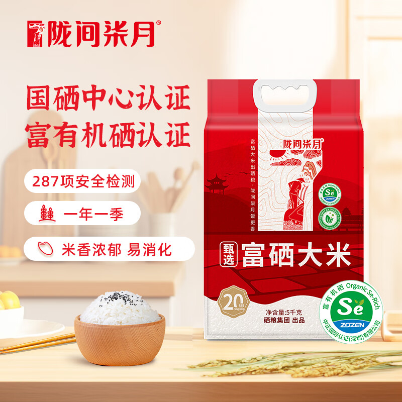 陇间柒月甄选·富硒大米5kg]陇间柒月恩施富硒大米一年一季长粒籼米丝苗米恩施硒米10斤真空装高清大图