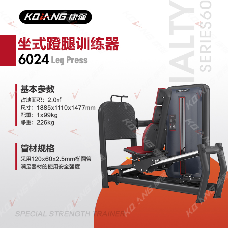 康强坐式蹬腿训练器6024商用健身器材健身房团购综合训练器高清大图