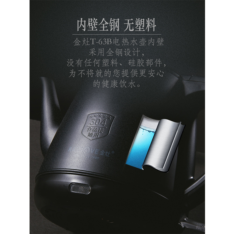 KAMJOVE/金灶 T-63B 电水壶1.2L 磨砂烧水壶 全钢热水壶 食品级304不锈钢茶具 开水壶 电热水壶 黑色