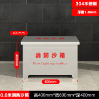 鑫星奈 XXN40614061 304不锈钢消防沙箱防汛消防沙箱