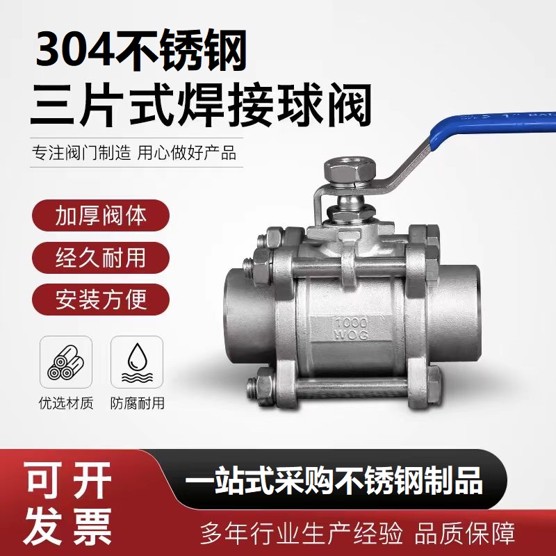 中锦科技 304不锈钢三片式焊接球阀DN10[3分]个高清大图