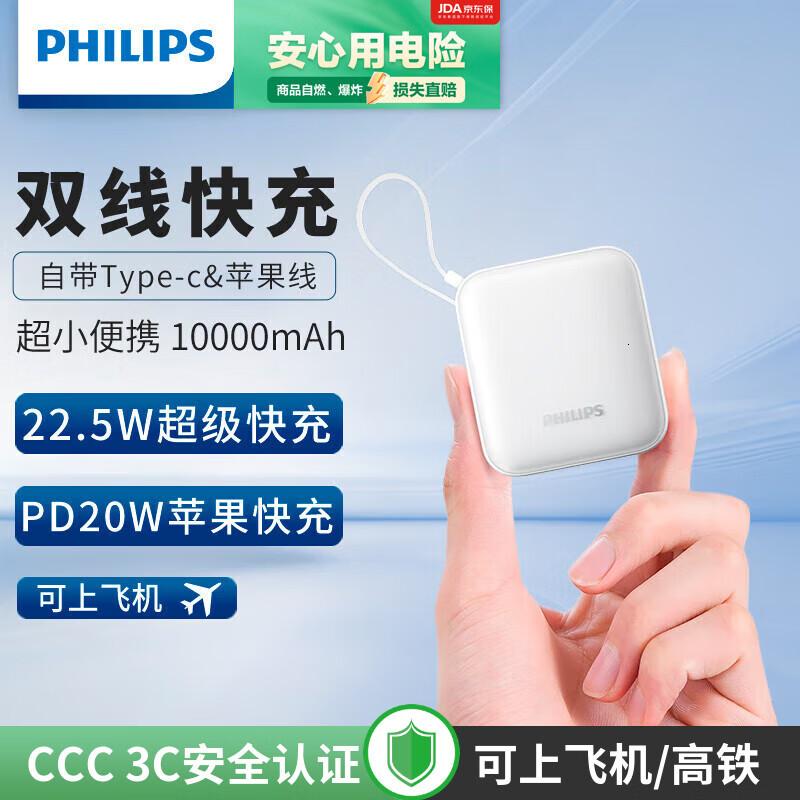 飞利浦自带双线迷你小巧便携充电宝双10000mAh大容量22.5W超级快充适用苹果16华为
