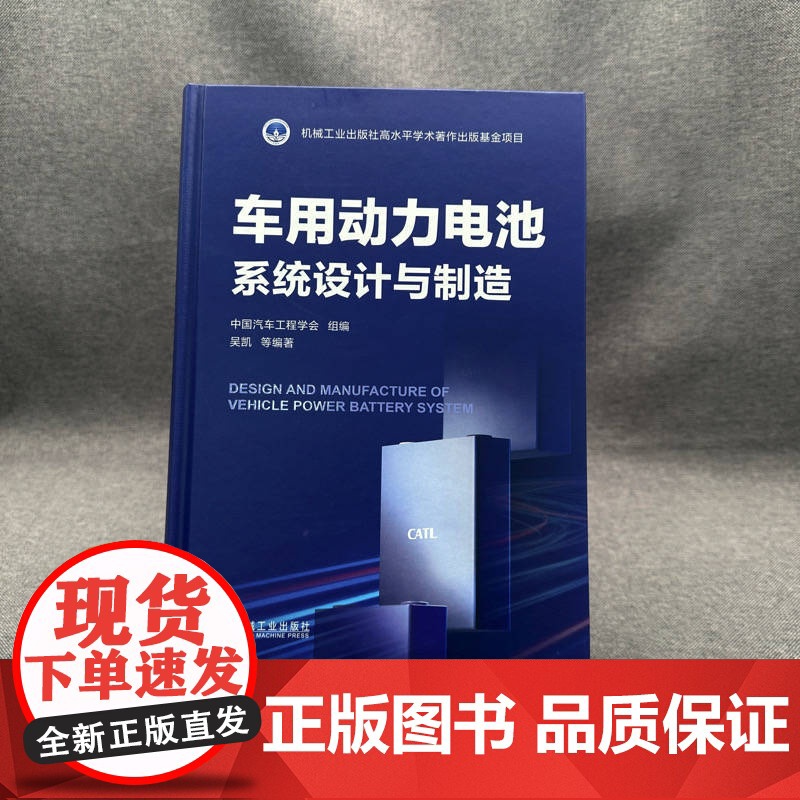 套装 汽车动力电池核心技术图书套装(共3册) 中国汽车工程学会 动力电池 参数设计 绿色制造 系统设计 电动汽车 动高清大图