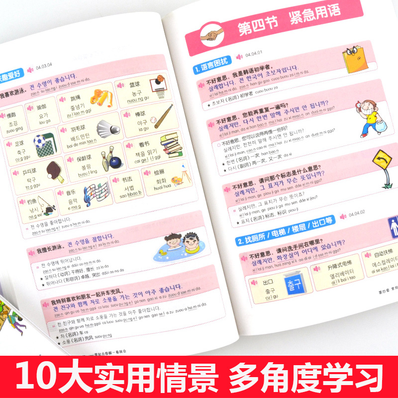 [正版]零起点韩语入门图解一看就会可点读标准韩国语自学入门书赠韩语入门口语词汇赠同步音频零起点多效合一韩语自学入门速成高清大图