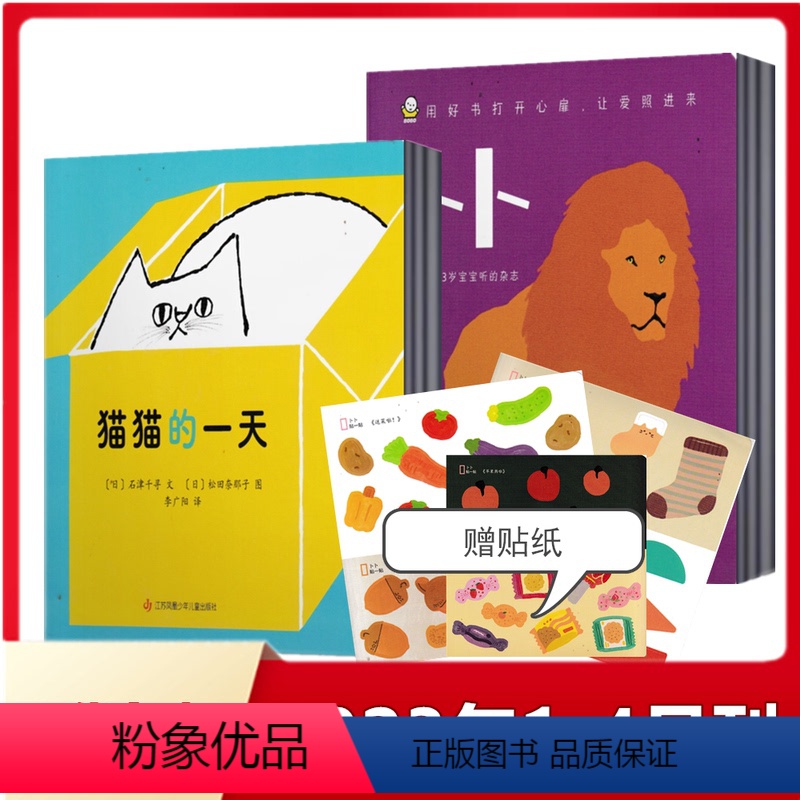 2023年1/2/3/4月 (科学刊+纸板书+贴纸) [正版]东方娃娃卜卜刊杂志2023年1/2/3/4月(半年/全高清大图