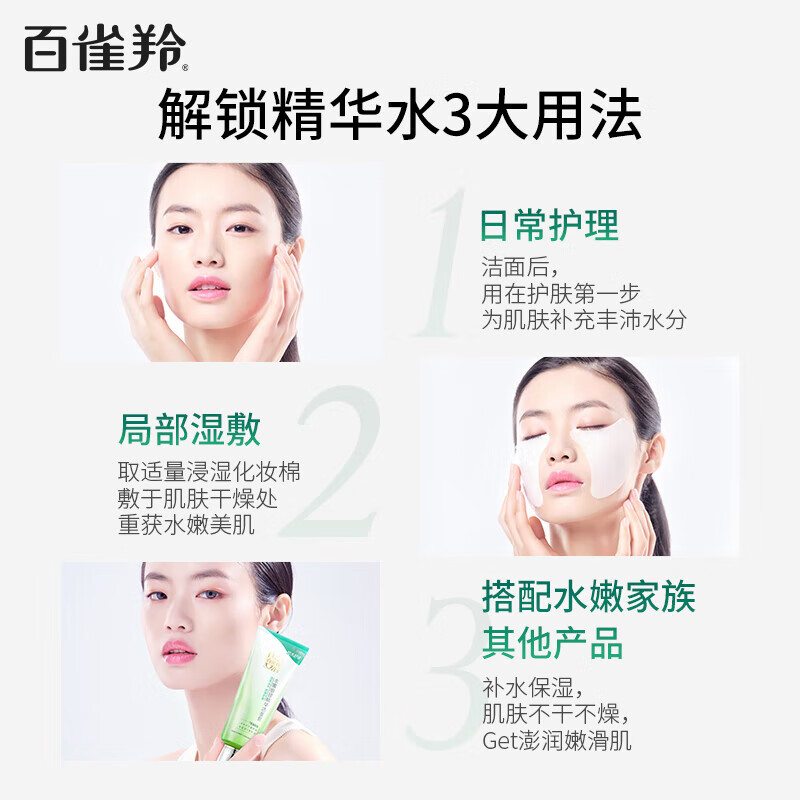 百雀羚爽肤水 水嫩倍现盈透精华水100ml 补水保湿改善干燥化妆水高清大图