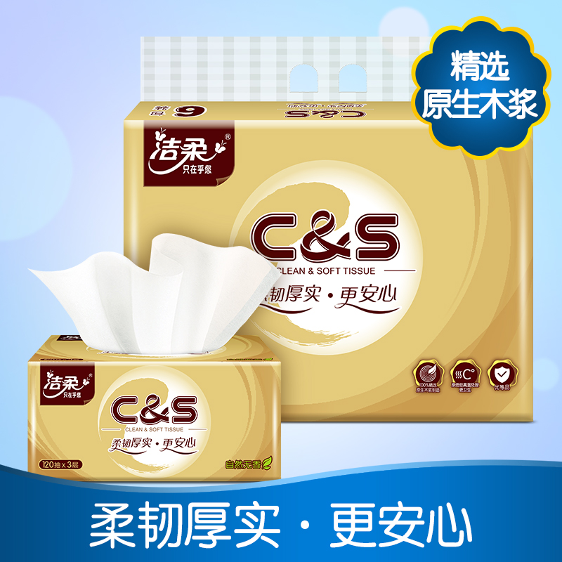 洁柔 抽纸 金尊系列 三层120抽*6包 面巾纸 餐巾纸 新老包装交替发货高清大图