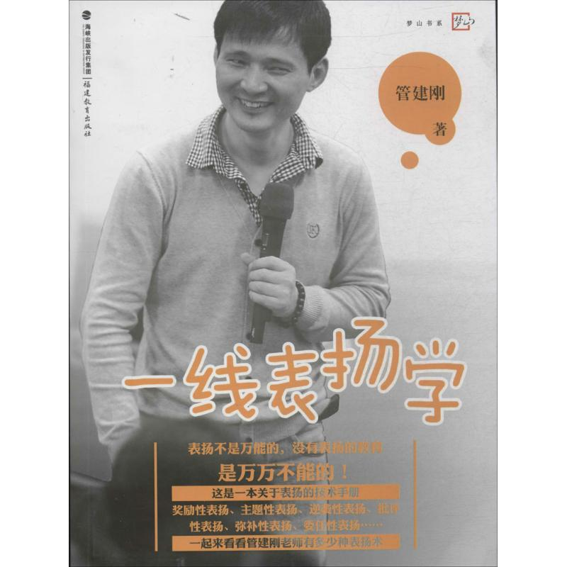 醉染图书一线表扬学9787533463908高清大图