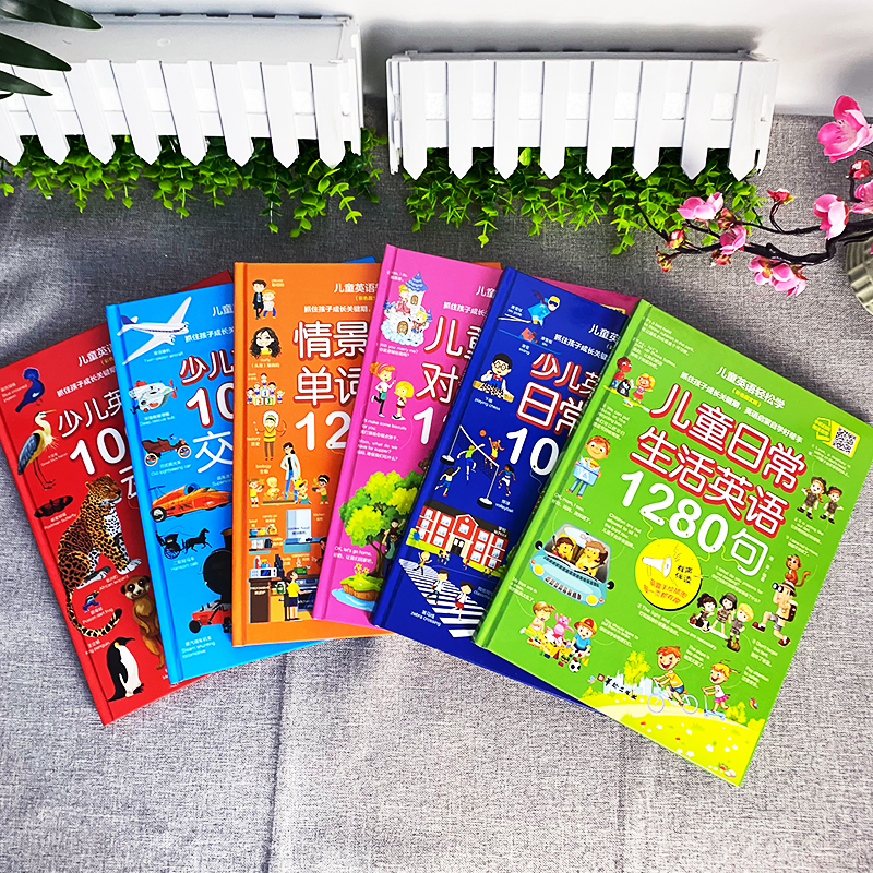 儿童日常生活英语1280句 [正版]赠音频 儿童英语轻松学 全6册 情景英语单词大书情景对话英语日常生活英语1280词句高清大图