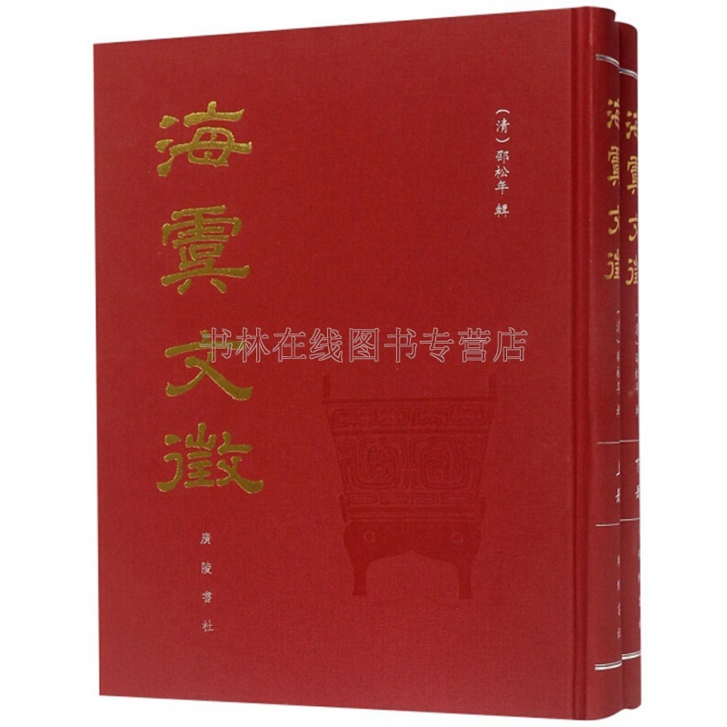 [正版]海虞文征 套装上下册 地方历史中国古代战争军事地理地域文化研究参考书籍 广陵书社高清大图