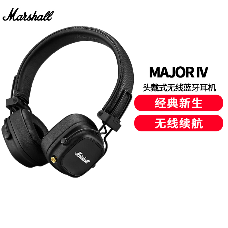 马歇尔(Marshall)MAJOR IV耳机头戴式无线蓝牙重低音可折叠耳麦 黑色