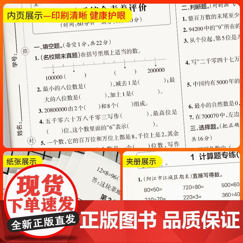 24秋小学学霸单元期末标准卷-数学四年级上(人教版)高清大图