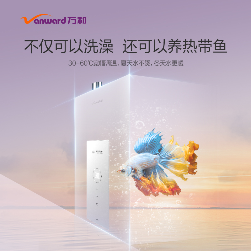 万和[温泉洗]16W10 16升燃气热水器 天然气 水气双调恒温 智能养护 纯铜三环水箱高清大图