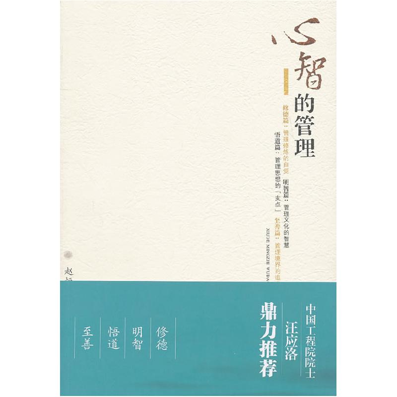 正版新书]心智的管理赵恒著9787224095746高清大图