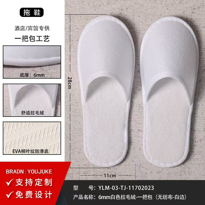一次性拖鞋 6mm白色拉毛绒一把包 双高清大图