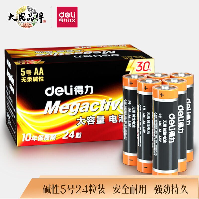 得力(deli)18503碱性干电池5号电池 适用于 儿童玩具/钟表/遥控器/电子秤/鼠标/ 电子门锁等24粒装