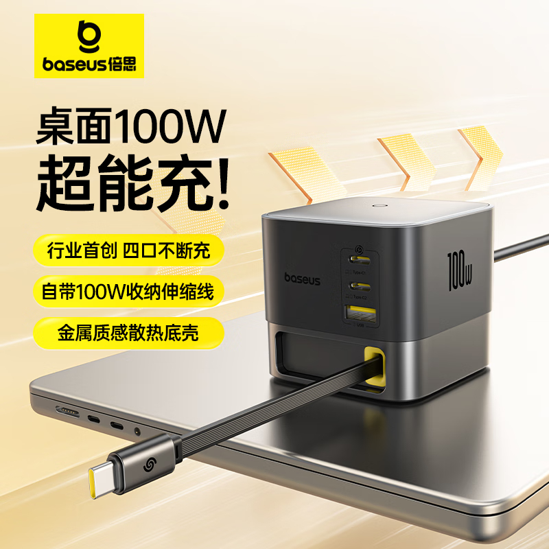 倍思Nomos 100W氮化镓桌面充电器 多口快充头自带伸缩线兼容PD65W适用联想笔记本平板手机高清大图