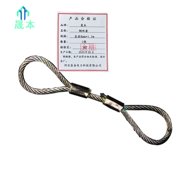晟本 钢丝套 直径8mm*1.5m 根高清大图