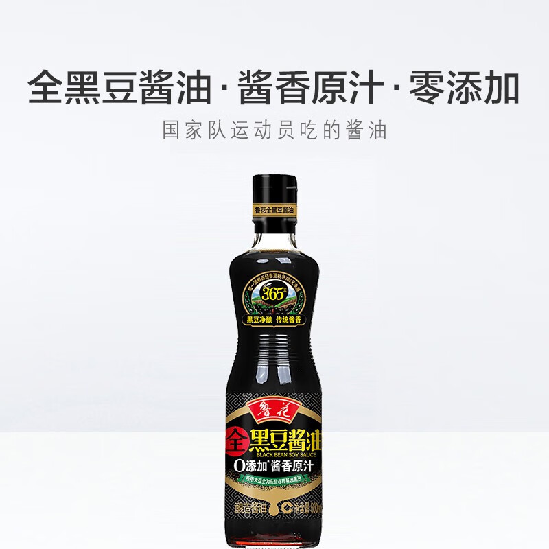鲁花 全黑豆原汁酱油500ml*2 压榨特级生抽 零添加凉拌家用调味品