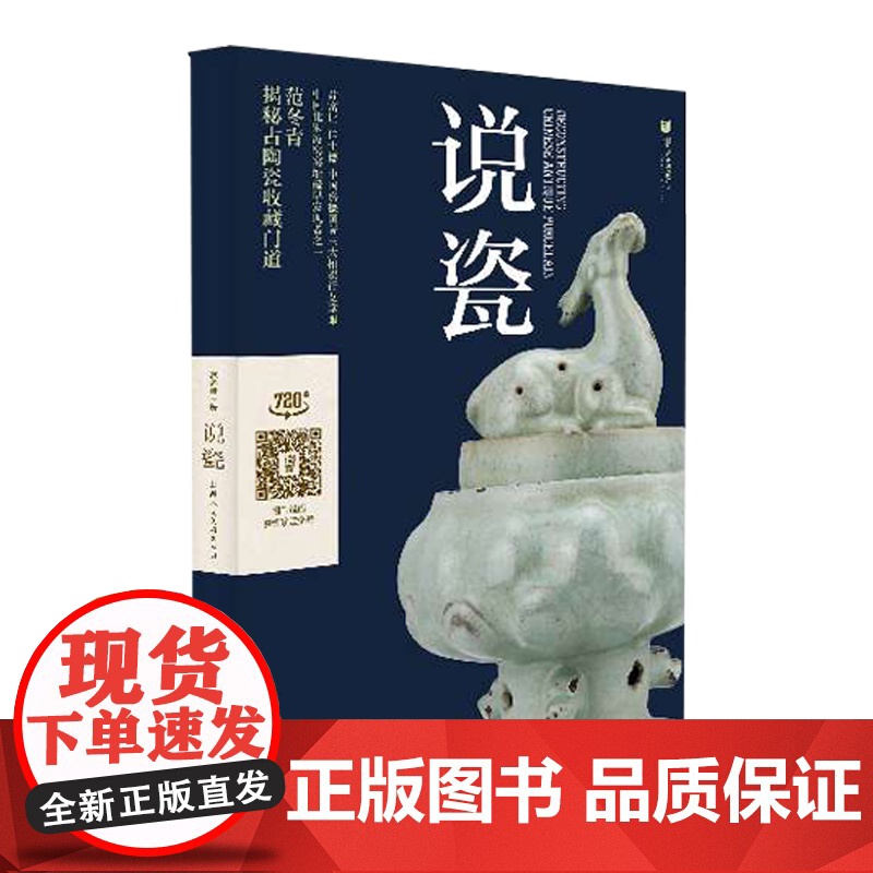 说瓷/国家珍宝系列丛书高清大图