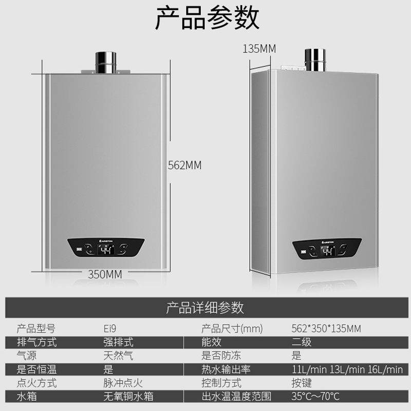 阿里斯顿(ARISTON)11升燃气热水器JSQ22-Ei9 智能恒温 中途零冷水 母婴级静音