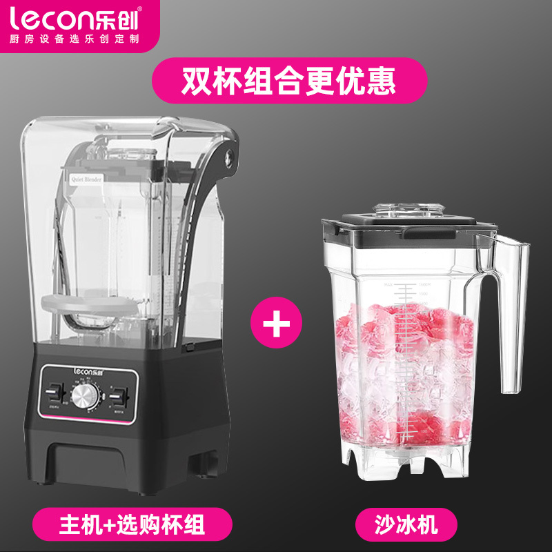 乐创(Lecon)冰沙机商用带罩隔音碎冰破冰机 奶茶店沙冰萃茶奶昔奶盖机 [机械旋钮款1.6L]黑色 沙冰杯+冰沙杯套餐
