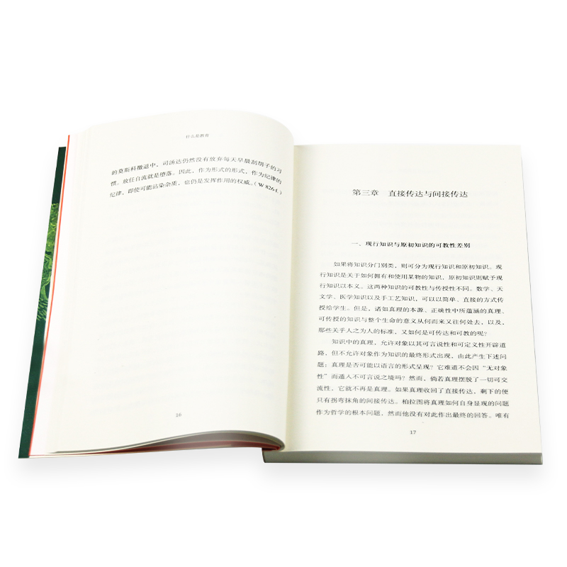 [正版]三联书店 三联精选 什么是教育 卡尔·雅斯贝尔斯 著 童可依译 德国哲学家雅斯 关于教育的思想汇编 书店高清大图
