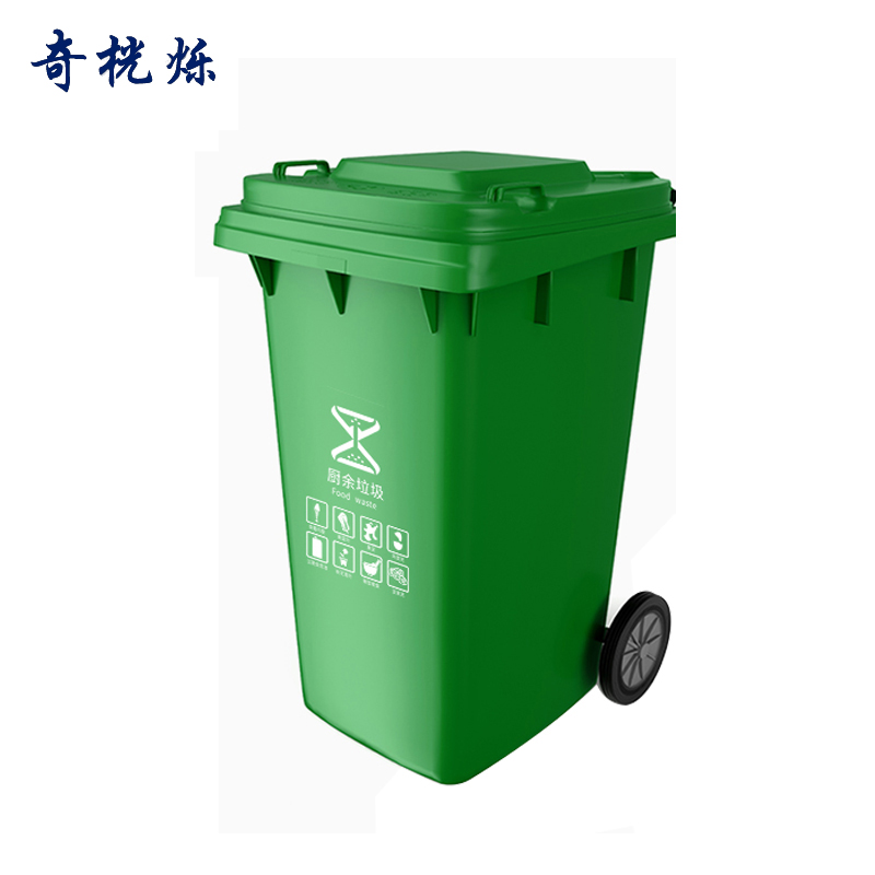 奇桄烁户外垃圾桶厨余垃圾240L个高清大图