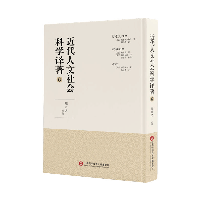 醉染图书近代人文社会科学译著(7)(精)9787543982697图片