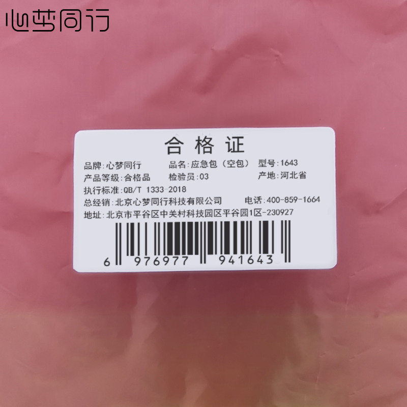 心梦同行红色应急包(空包)可印制LOGO 1643/个高清大图