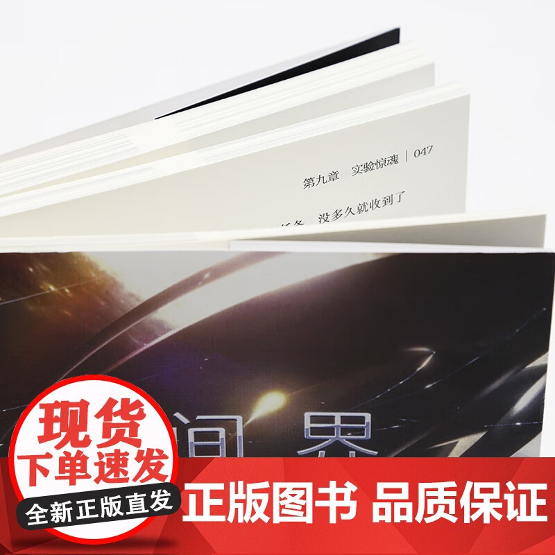 时间界·破桩 魏超梁笑宇欧阳宇昱李若玫科幻小说新时空的诞生太阳系宇宙时空战争广东人民出版社书籍高清大图