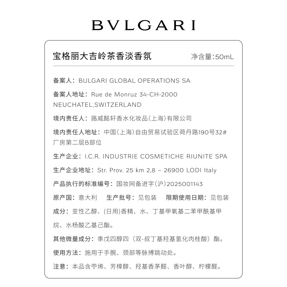 BVLGARI宝格丽大吉岭茶男士淡香水生日七夕情人节礼物送男友50ml高清大图