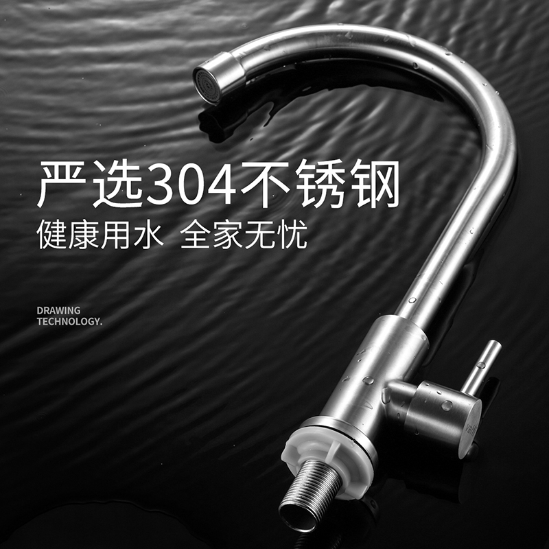 304不锈钢厨房龙头 单把单孔单冷龙头 360°自由旋转 洗菜盆龙头(不含进水管)