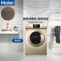 海尔(Haier)8公斤 变频 全自动 滚筒洗衣机 干衣机 洗干一体 洗烘一体机 能洗冲锋衣 EG80HB109G