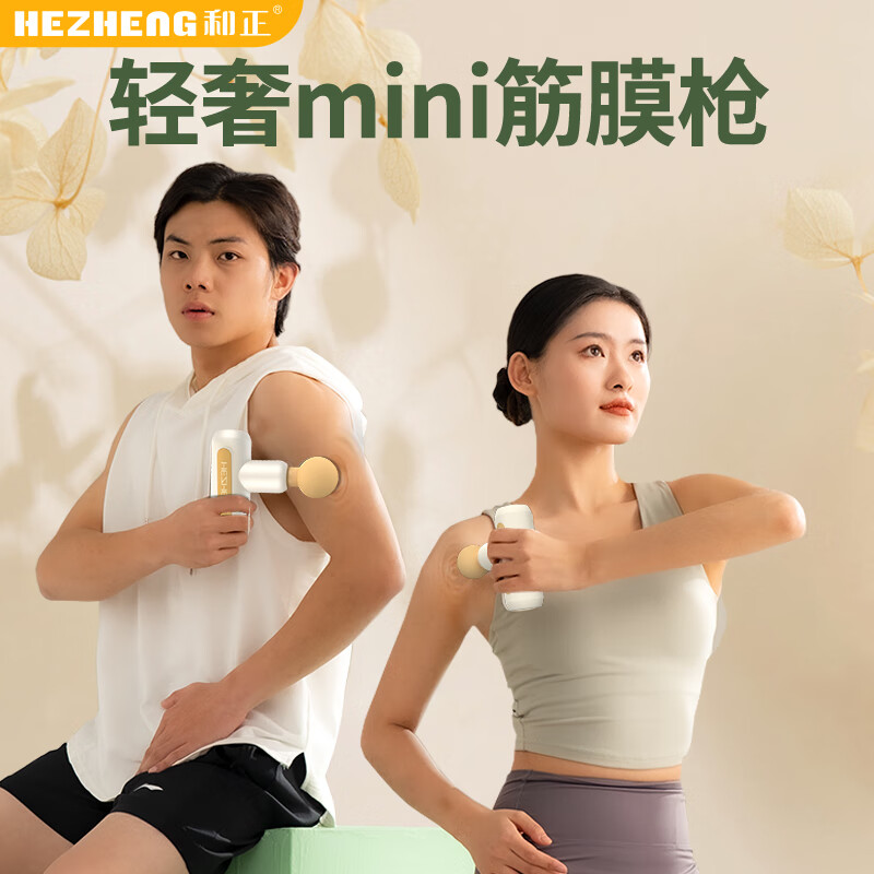 和正(HEZHENG) 和正筋膜枪HZ-JMQ-3