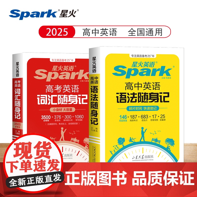 2025新星火英语高中英语语法随身记高中语法专项训练高考必背英语语法书小本便携手册高一高二高三英语语法口袋书高中语法大全高清大图