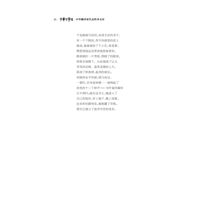 醉染图书中华翻译家代表译文库·方平卷9787308225663高清大图