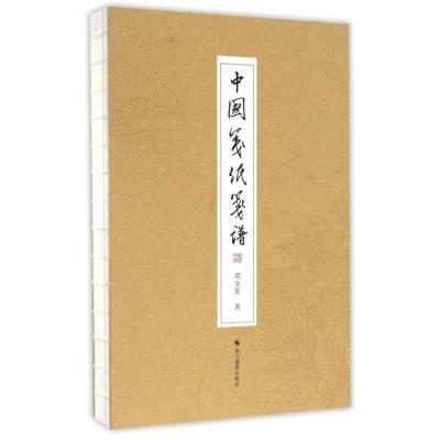 11中国笺纸笺谱978755141575022