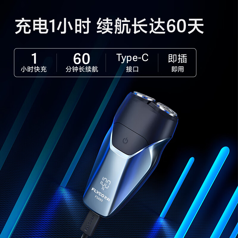 飞科FLYCO电动剃须刀FS889高清大图
