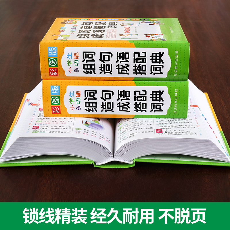[正版]小学生多功能组词造句成语搭配词典彩图大字1-6年级工具书组词造句书训练手册现代汉语多功能常用实用成语字典叠词大高清大图
