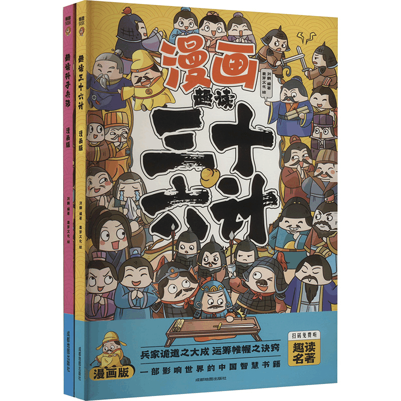 [N]趣读三十六计趣读孙子兵法(全2册)-2403163000027图片