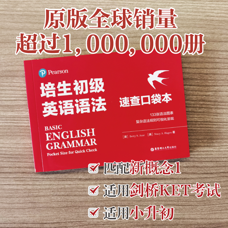 [正版]培生初级英语语法 速查口袋本 A1A2新概念1 小学初一初二低年级 剑桥少儿英语2级3级KET英考试 英语语法高清大图