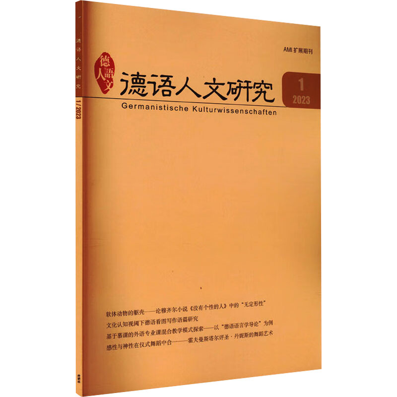[M]国际论坛 2021年第1期-9787521317084高清大图