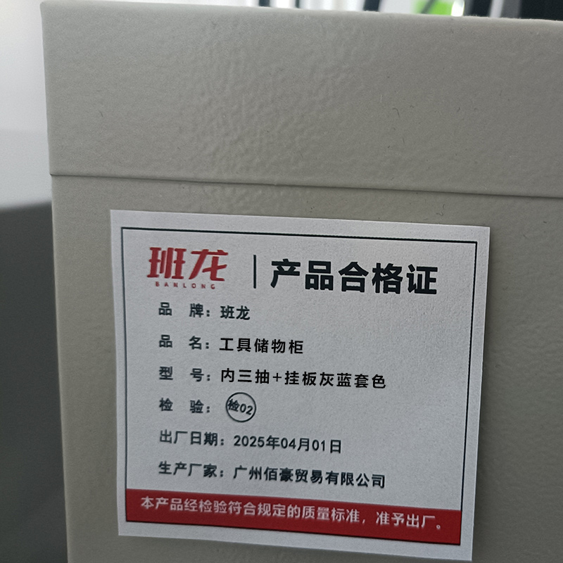 班龙工具储物柜内三抽+挂板灰蓝套色台高清大图