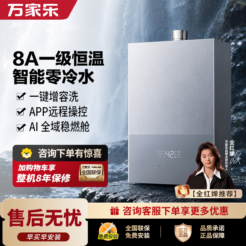 万家乐燃气热水器 [智悦E9 ULTRA]8A一级恒温增容零冷水热水器 16L家用节能智控热水器高清大图