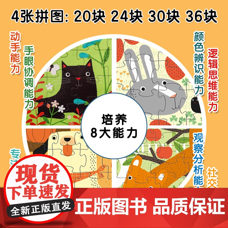 小红花 阶梯拼图·第3阶 花园高清大图