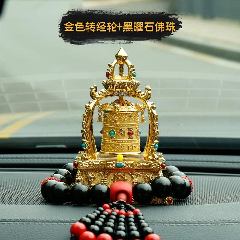 敬平车载太阳能转经筒车内摆件西藏转经桶汽车转经轮装饰男金色转经轮