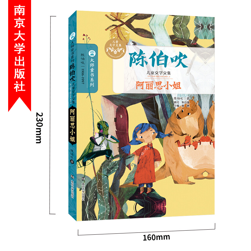 阿丽思小姐 陈伯吹 著;眉睫 丛书主编 著 少儿 文轩网